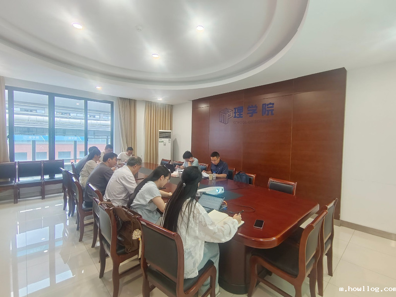 理学院召开应用统计专业硕士点申...